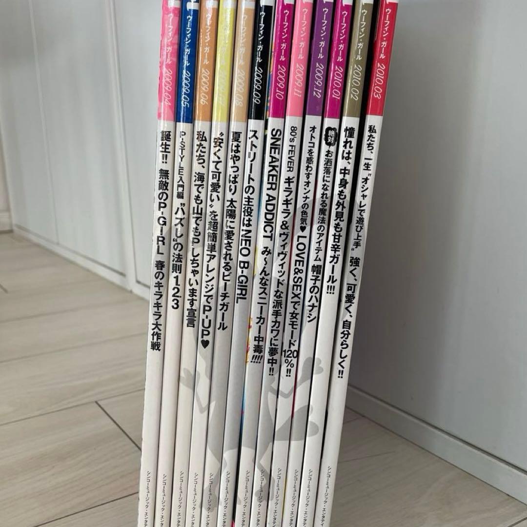 「WOOFIN' girl」2009年4月号~ 2010年3月号まで12冊セット