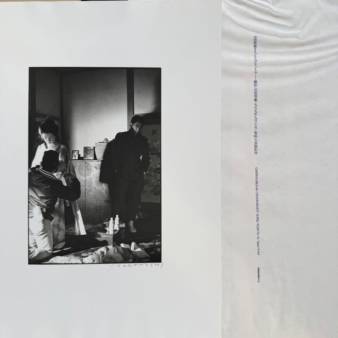 高梨豊 高倉健自選写真集 影像25