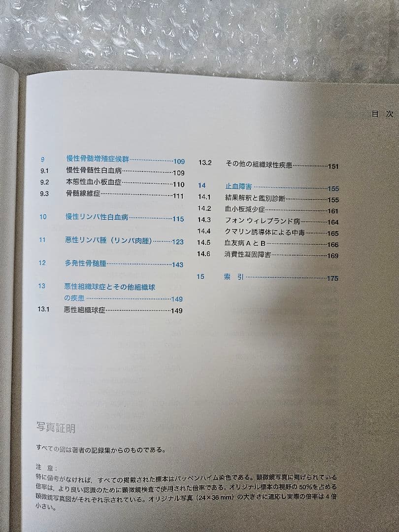 図でみる犬と猫の実践血液学