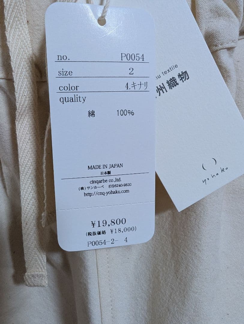 [新品未使用]yohaku 遠州織物　ストレートパンツ　サイズ2