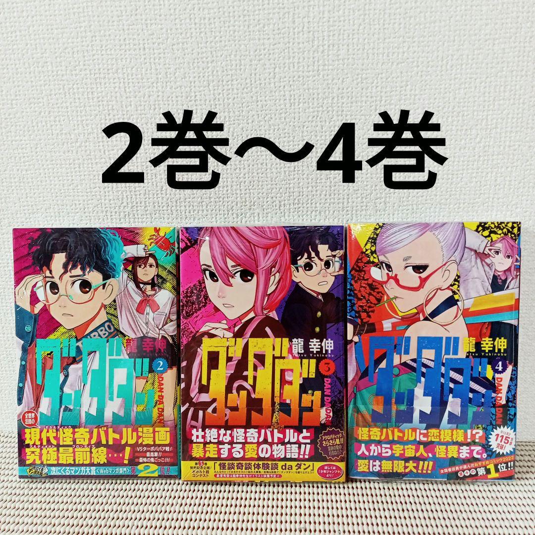 ダンダダン 1〜20全巻セットシュリンク新品初版本　特典多数ブックカバー付き