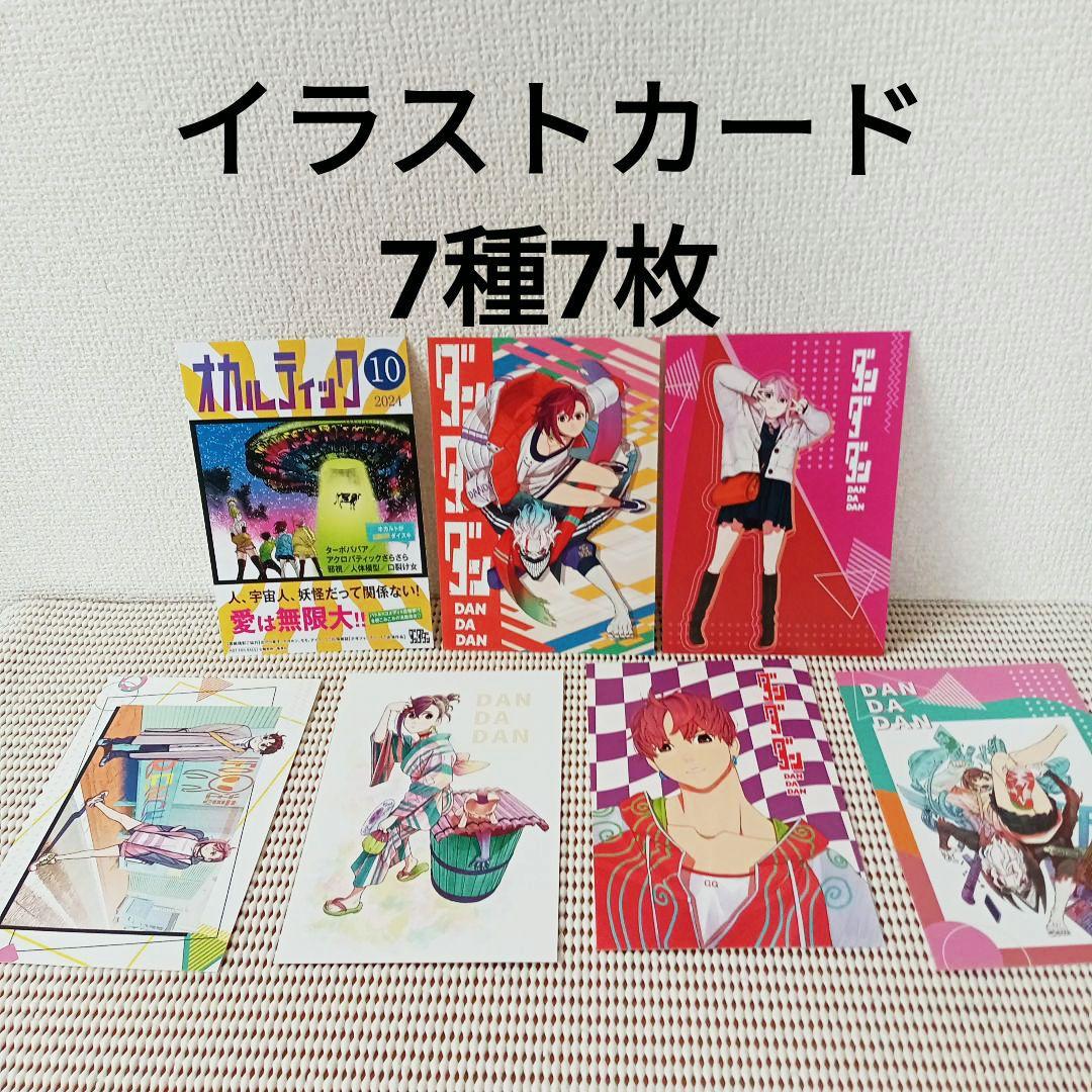ダンダダン 1〜20全巻セットシュリンク新品初版本　特典多数ブックカバー付き
