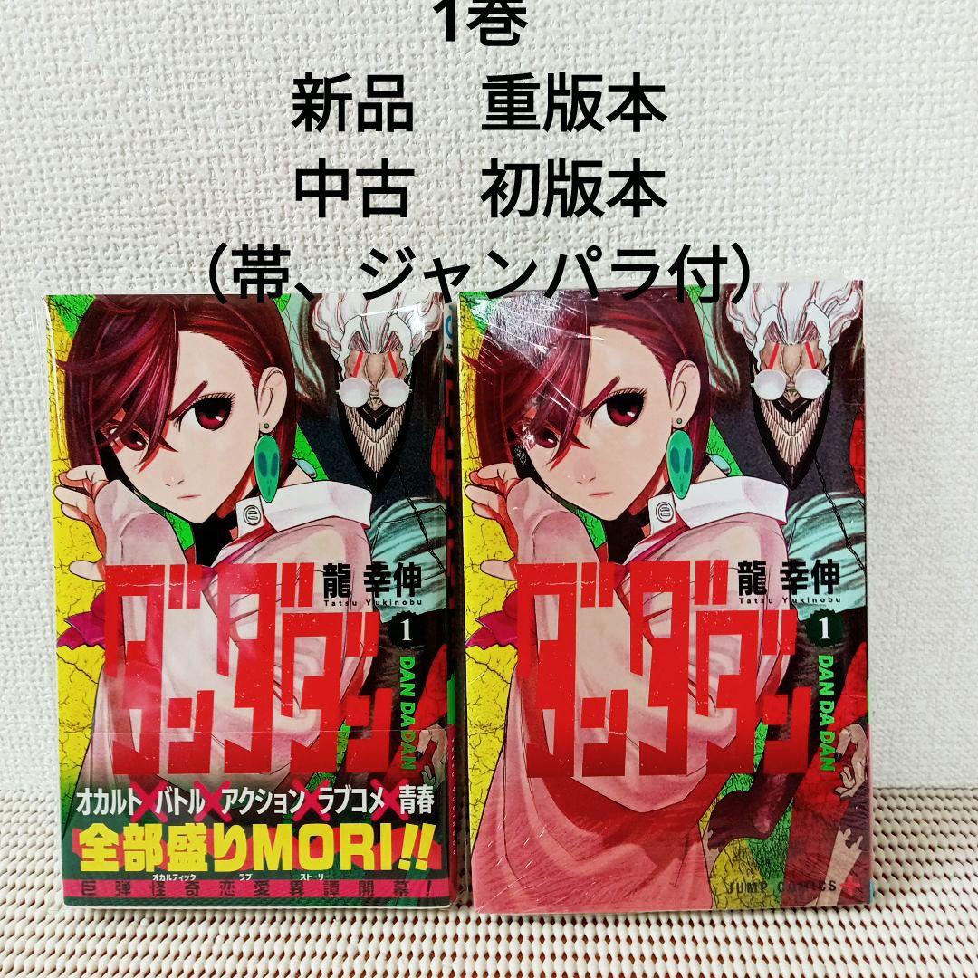 ダンダダン 1〜20全巻セットシュリンク新品初版本　特典多数ブックカバー付き