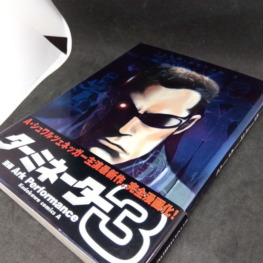 ターミネーター3 コミック