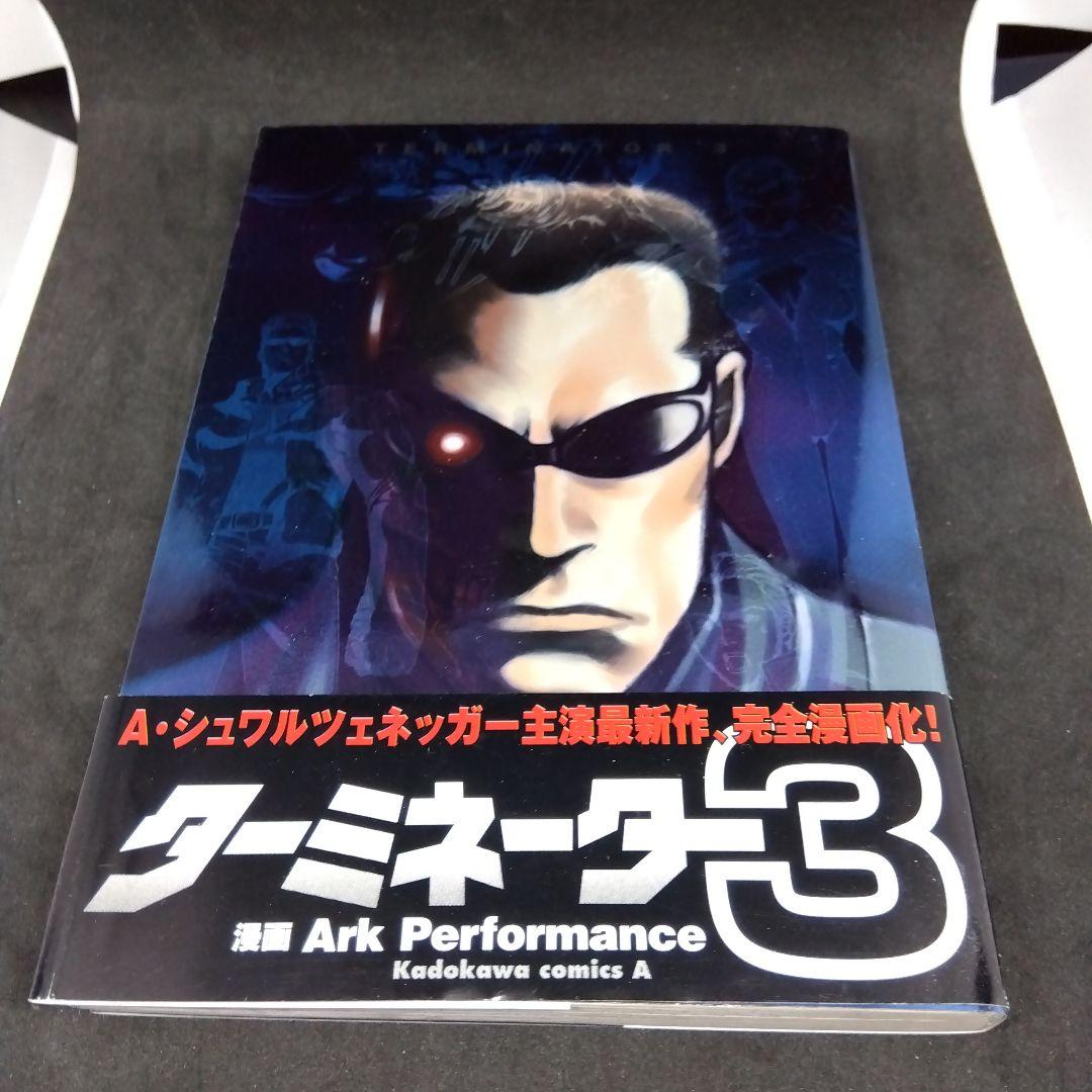 ターミネーター3 コミック