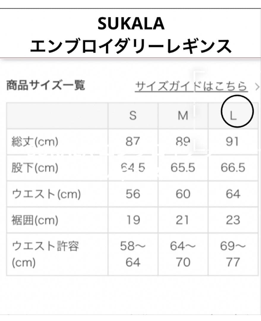SUKALA LAVA リントスル　エンブロイダリーレギン マルチピンク①L
