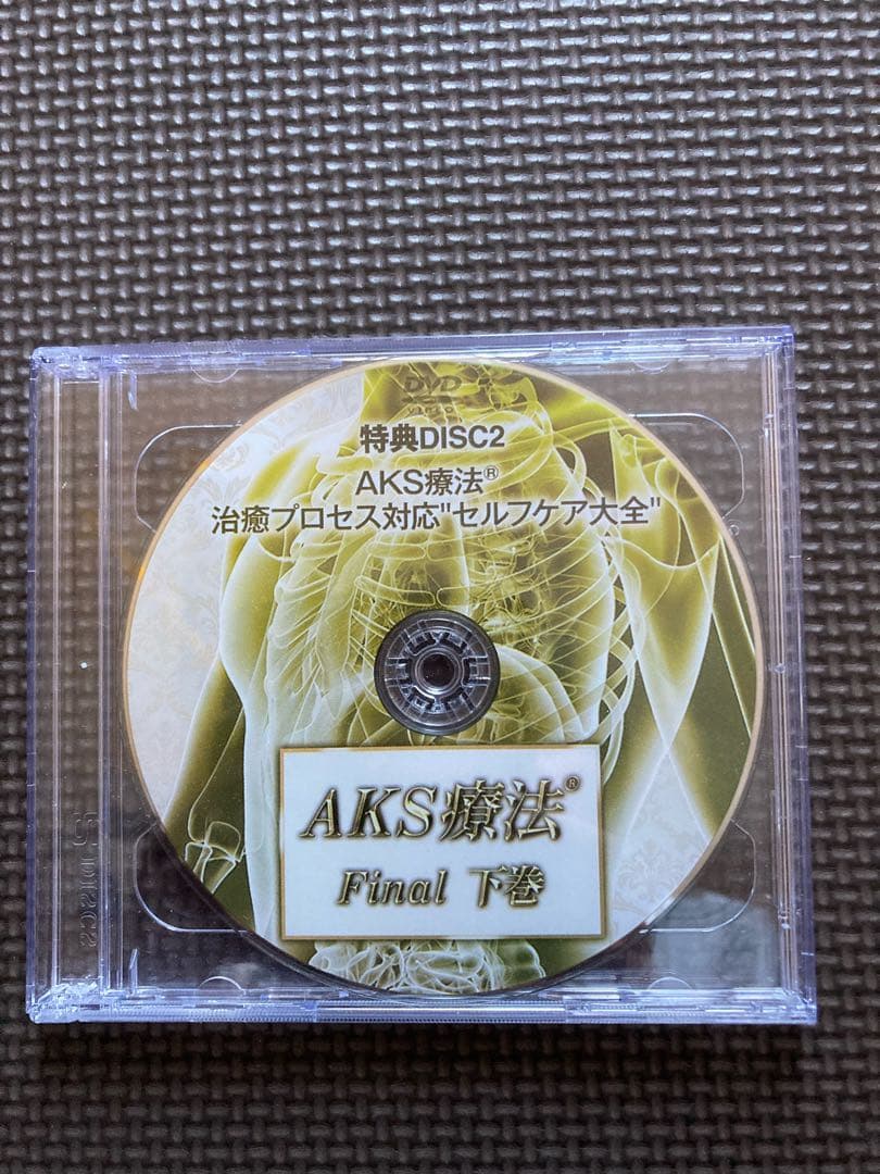 AKS療法Final
