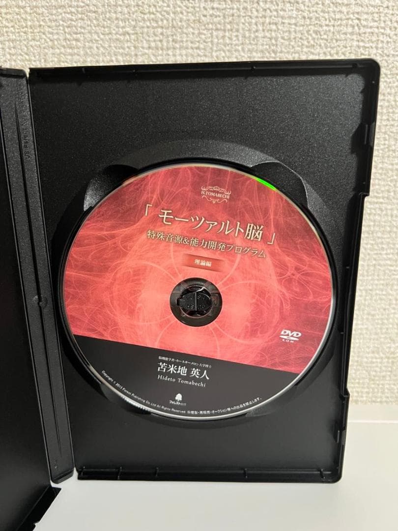 苫米地 英人　CD+DVD「モーツァルト脳」特殊音源＆能力開発プログラム