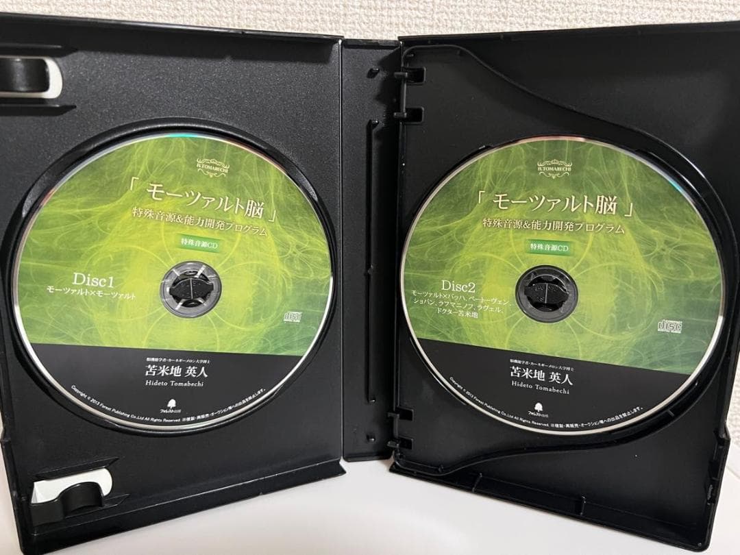 苫米地 英人　CD+DVD「モーツァルト脳」特殊音源＆能力開発プログラム
