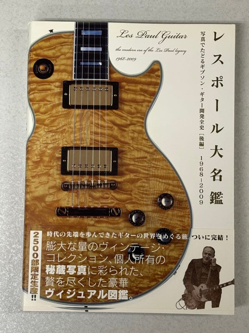 レスポール大名鑑 1951-1963 1968-2009