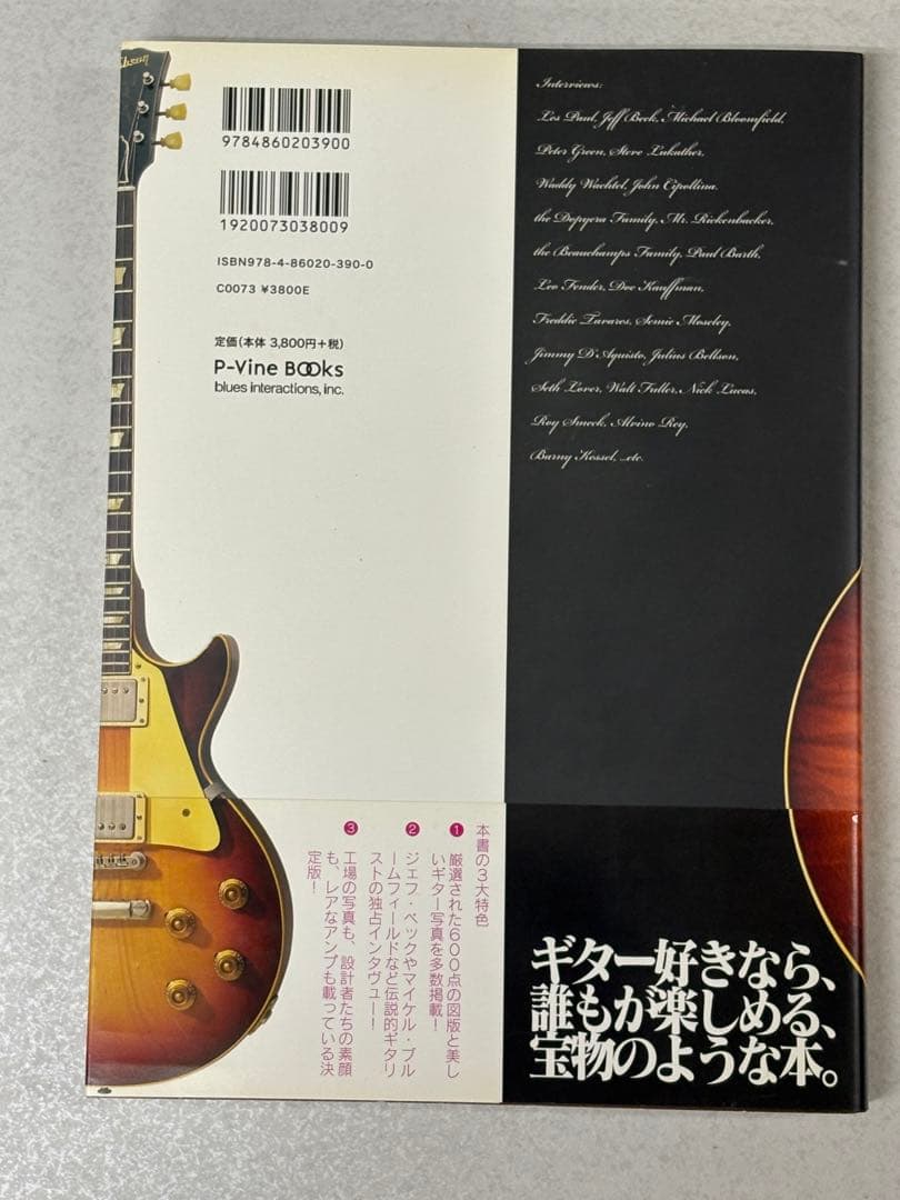 レスポール大名鑑 1951-1963 1968-2009