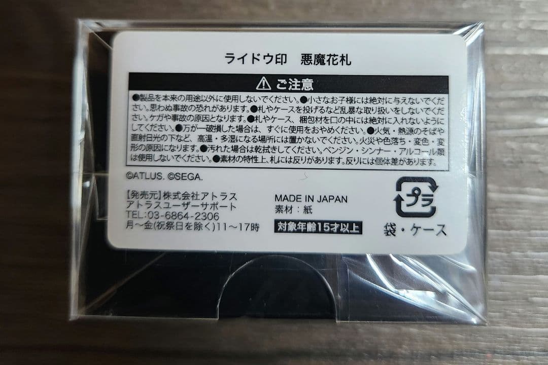 ライドウ　アトラスDショップ限定版 ファミ通DXパック ブライトアーツセット