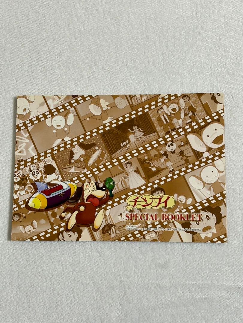 TVアニメーション「チンプイ」メモリアルDVD-BOX【期間限定生産】