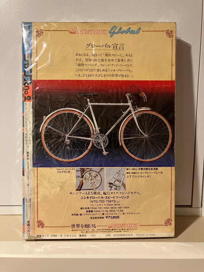 【貴重】フレッシュジャンプ 創刊2号 高橋陽一 鳥山明 ゆでたまご 新連載有り