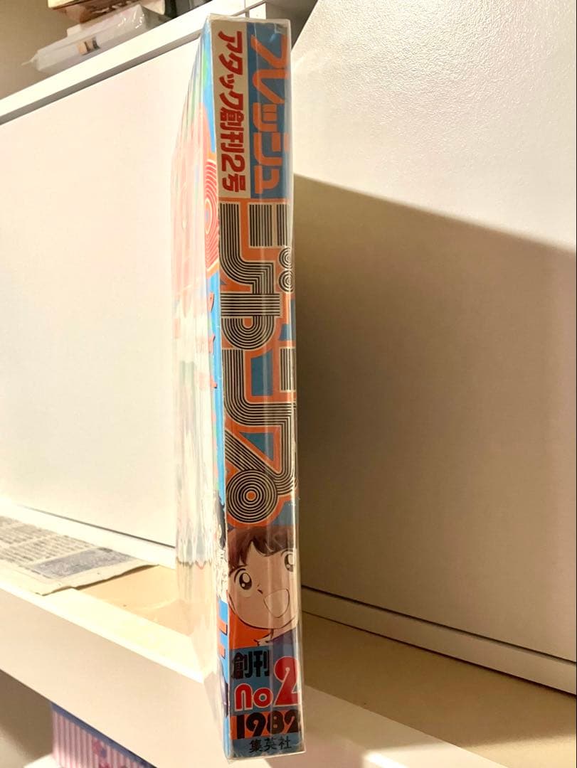 【貴重】フレッシュジャンプ 創刊2号 高橋陽一 鳥山明 ゆでたまご 新連載有り