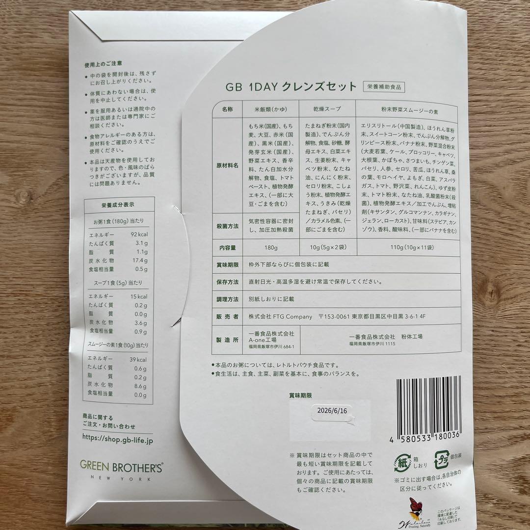 【だるま】GREEN BROTHERS 1DAY CLEANSE SET