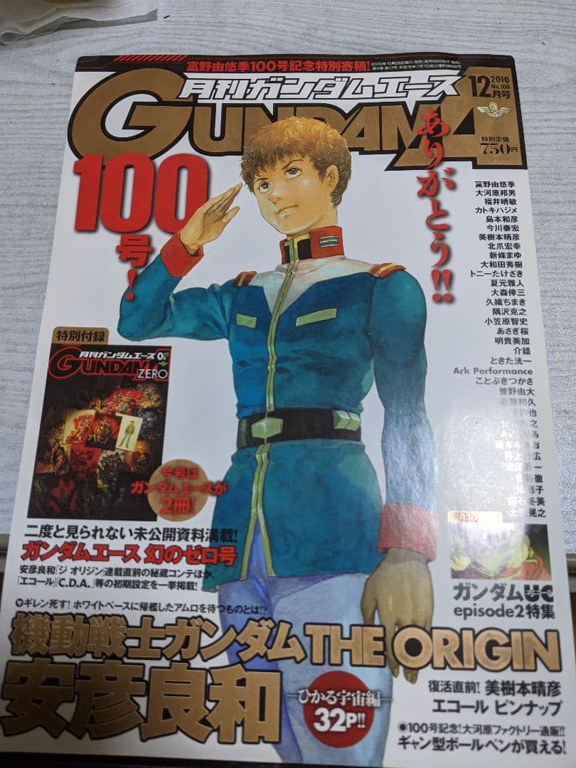ガンダムエース 2010年12月号