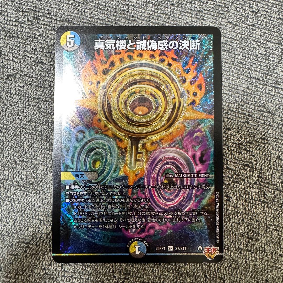 真気桜と誠愚感の決断 4枚セット