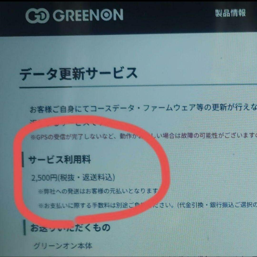 グリーンオン THE GOLF WATCH ZEAL最新ファームウェア更新済み