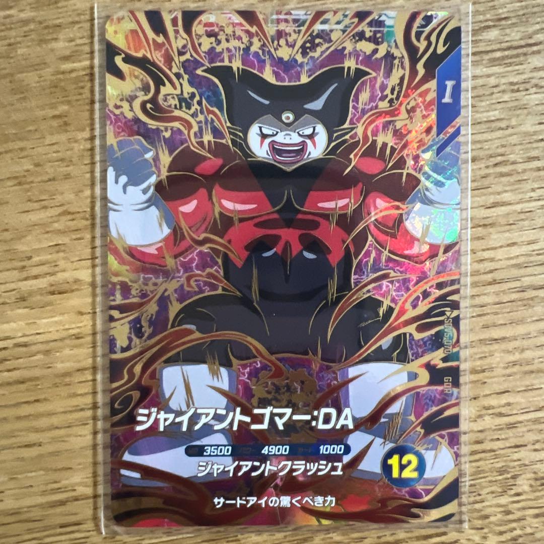 ドラゴンボールスーパーダイバーズカード