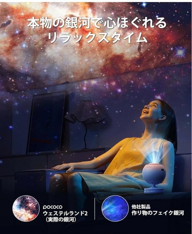 POCOCO プラネタリウム スタープロジェクターライト