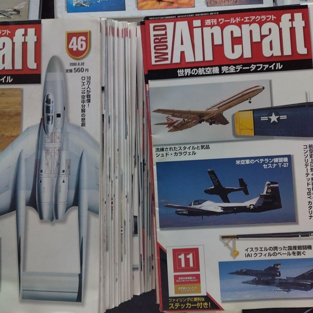 ディアゴスティーニ　航空雑誌 エアークラフト196冊
