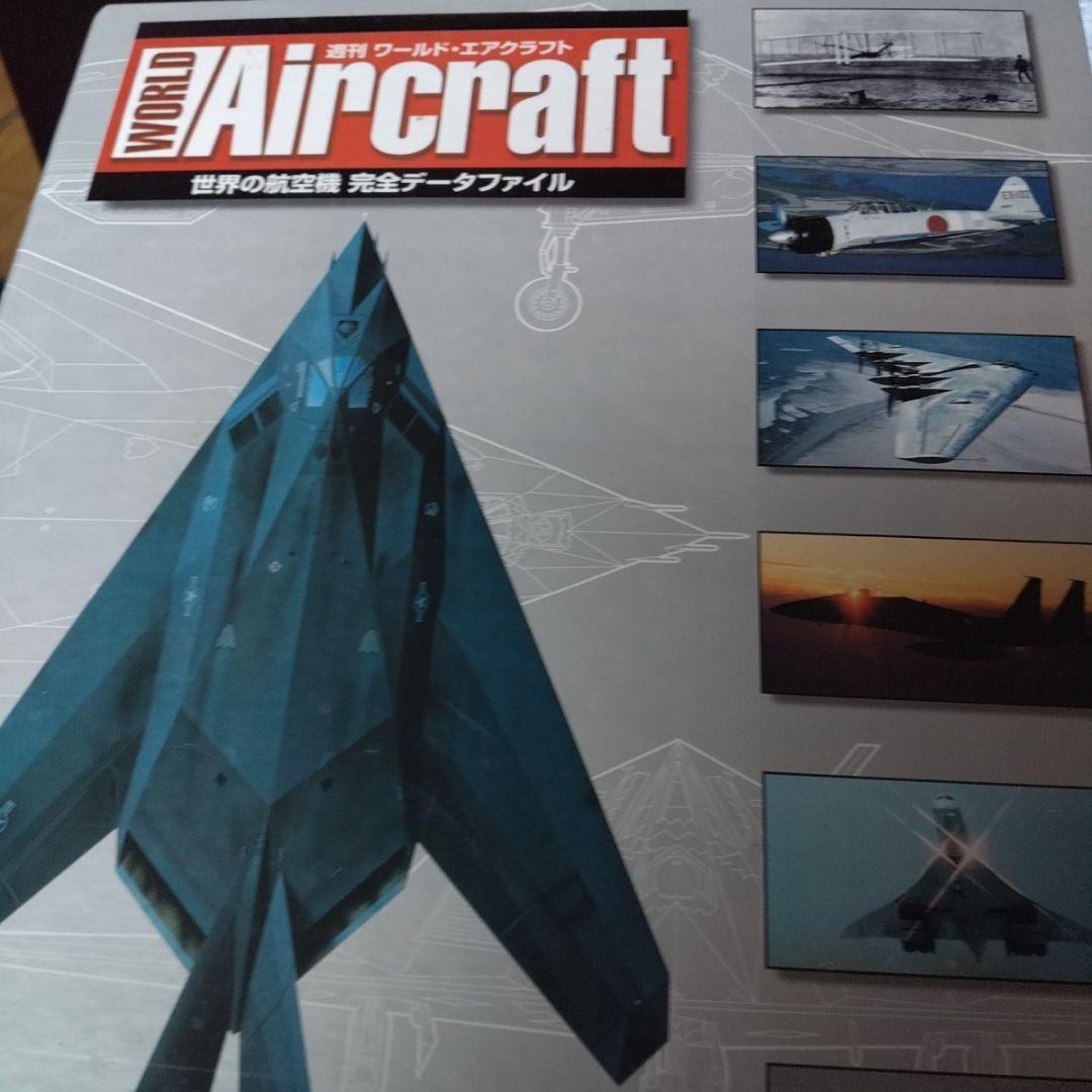 ディアゴスティーニ　航空雑誌 エアークラフト196冊