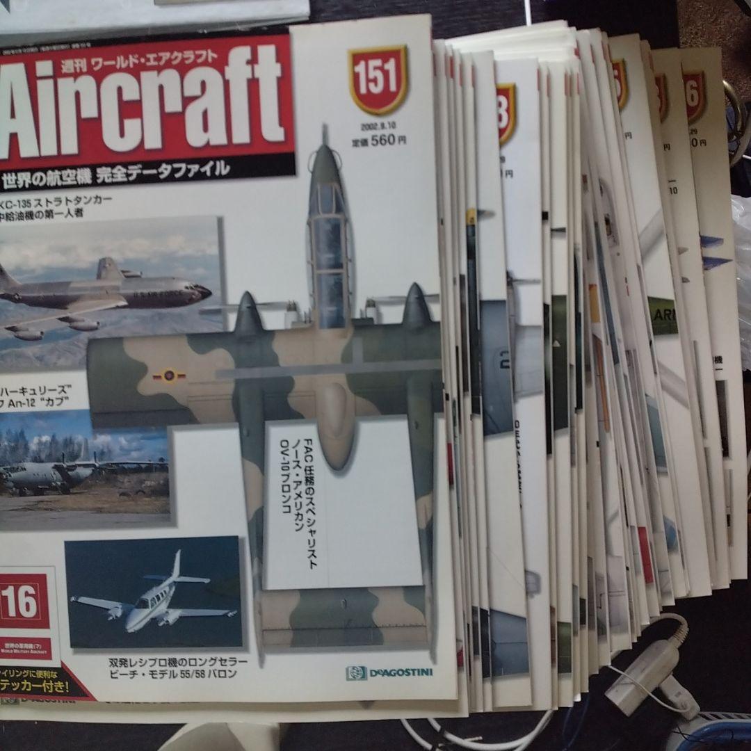 ディアゴスティーニ　航空雑誌 エアークラフト196冊