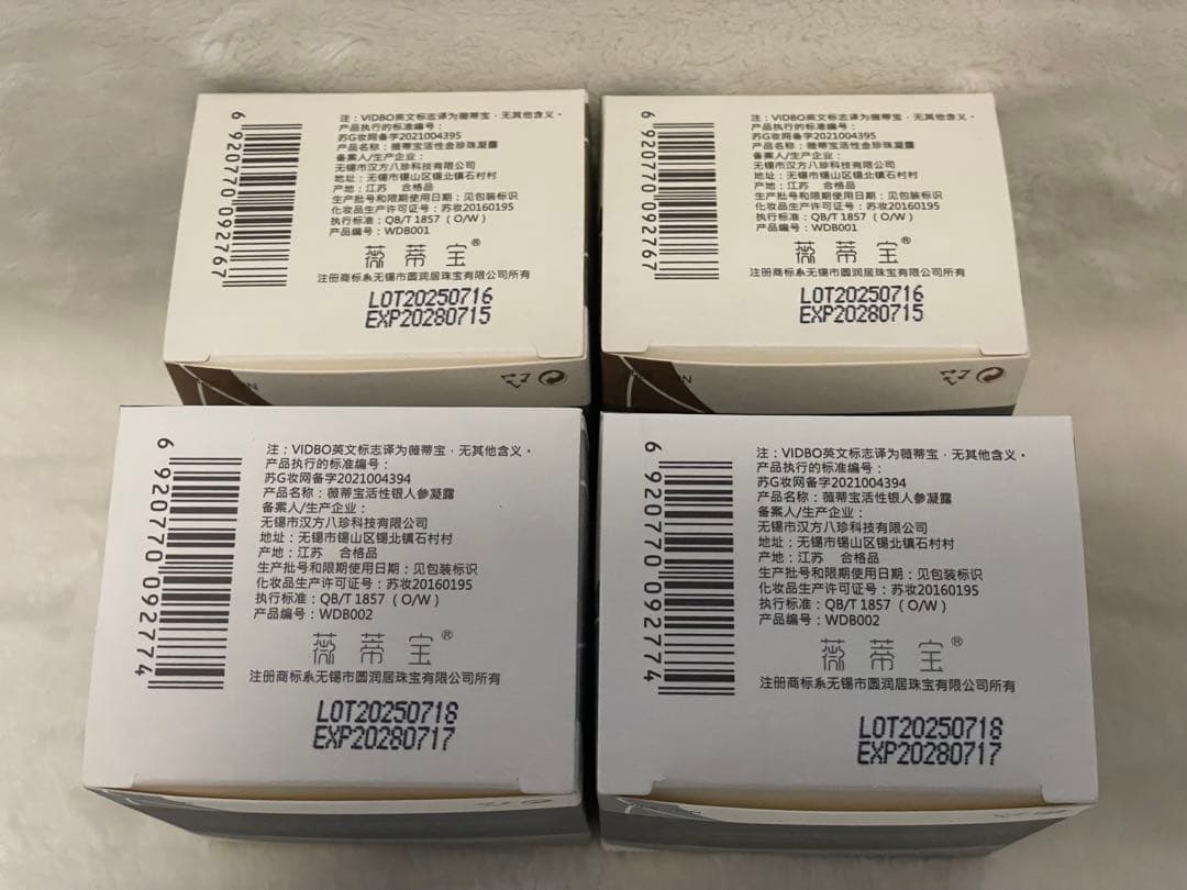 ブラックフライデー【新品・未開封】 VIDBO 上海　真珠クリーム 金２•銀２