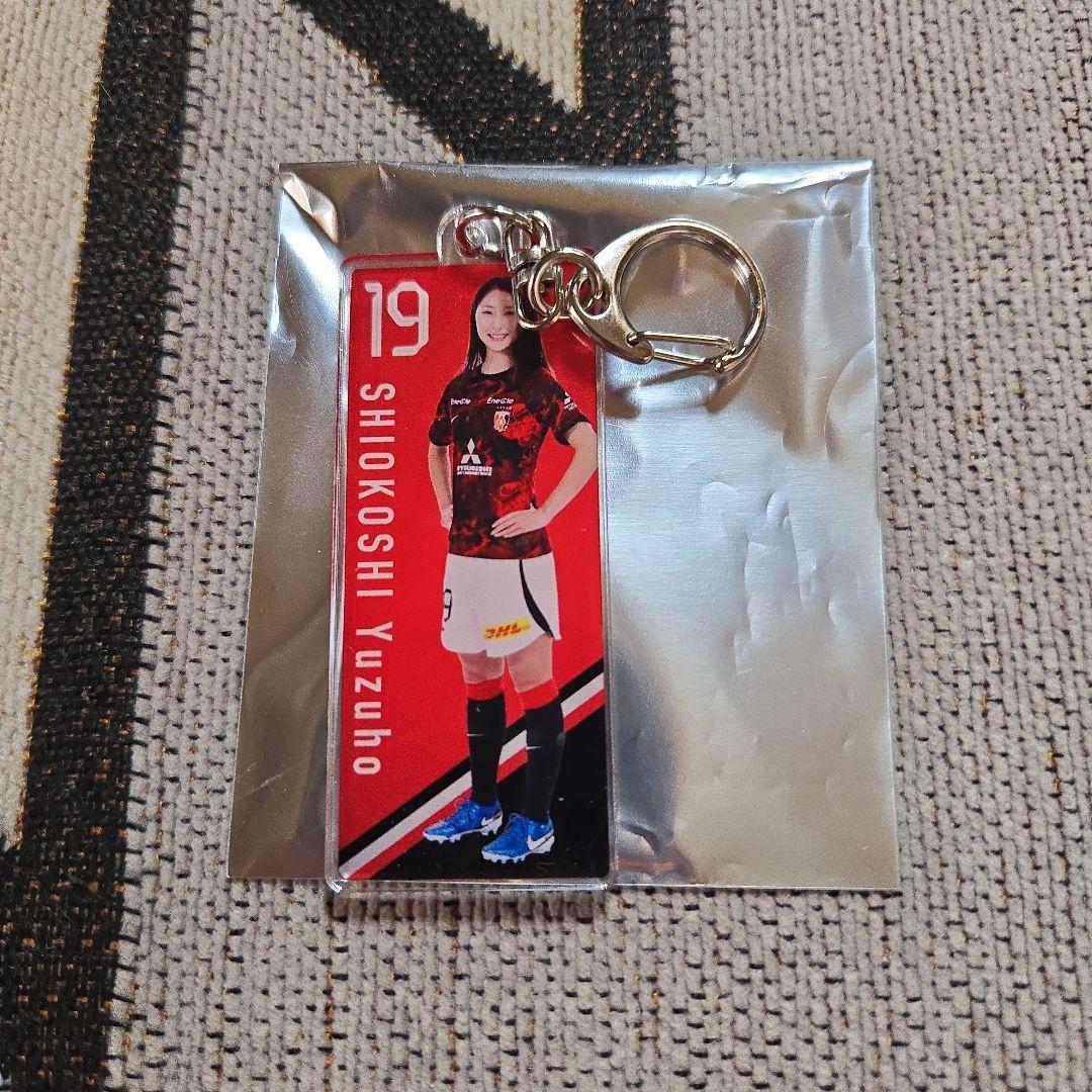 浦和レッズレディース　塩越柚歩選手 キーホルダーセット　#19