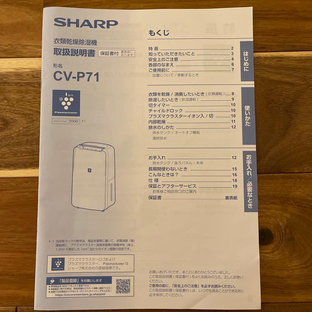 SHARP CV-P71 除湿機 ホワイト