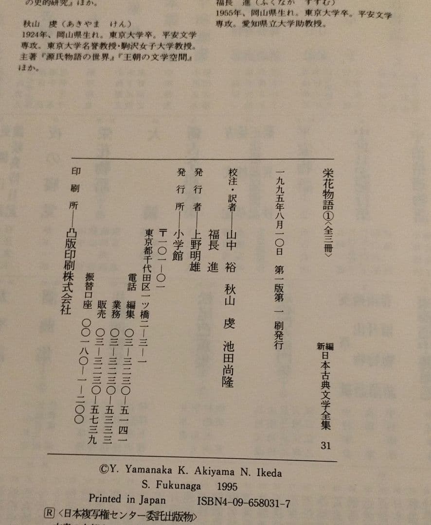 ◇新編日本古典文学全集 栄花物語 1-3巻 セット◇小学館