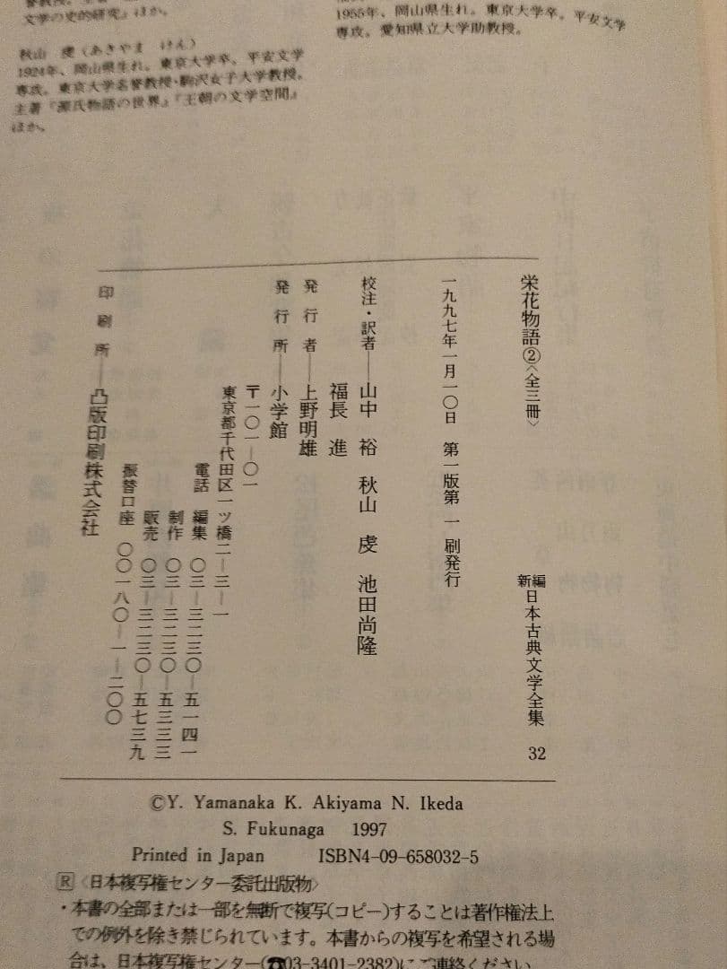 ◇新編日本古典文学全集 栄花物語 1-3巻 セット◇小学館