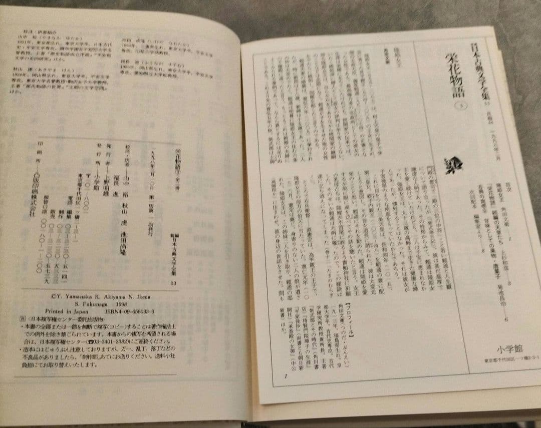 ◇新編日本古典文学全集 栄花物語 1-3巻 セット◇小学館