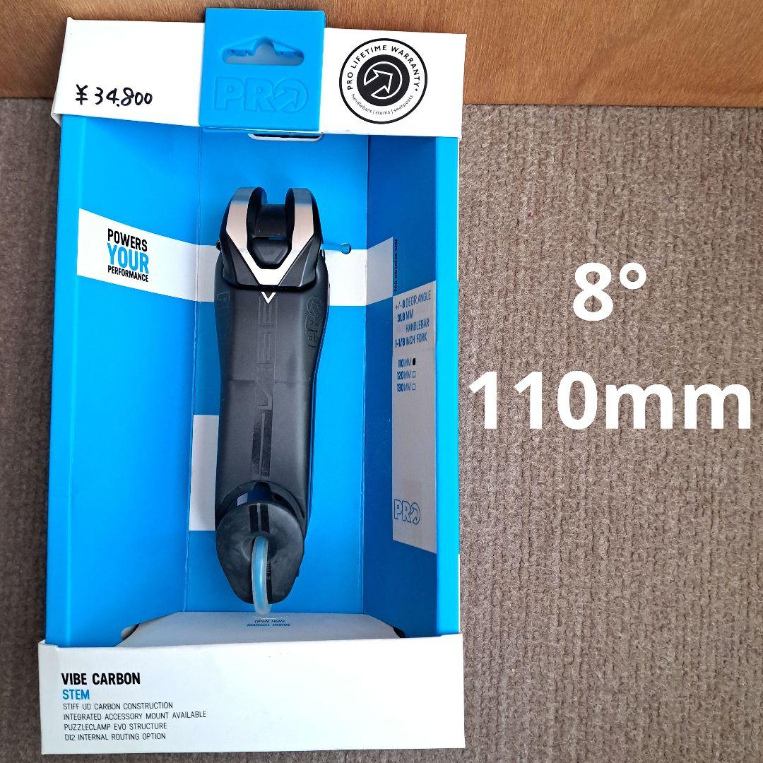 PROバイブカーボンステム