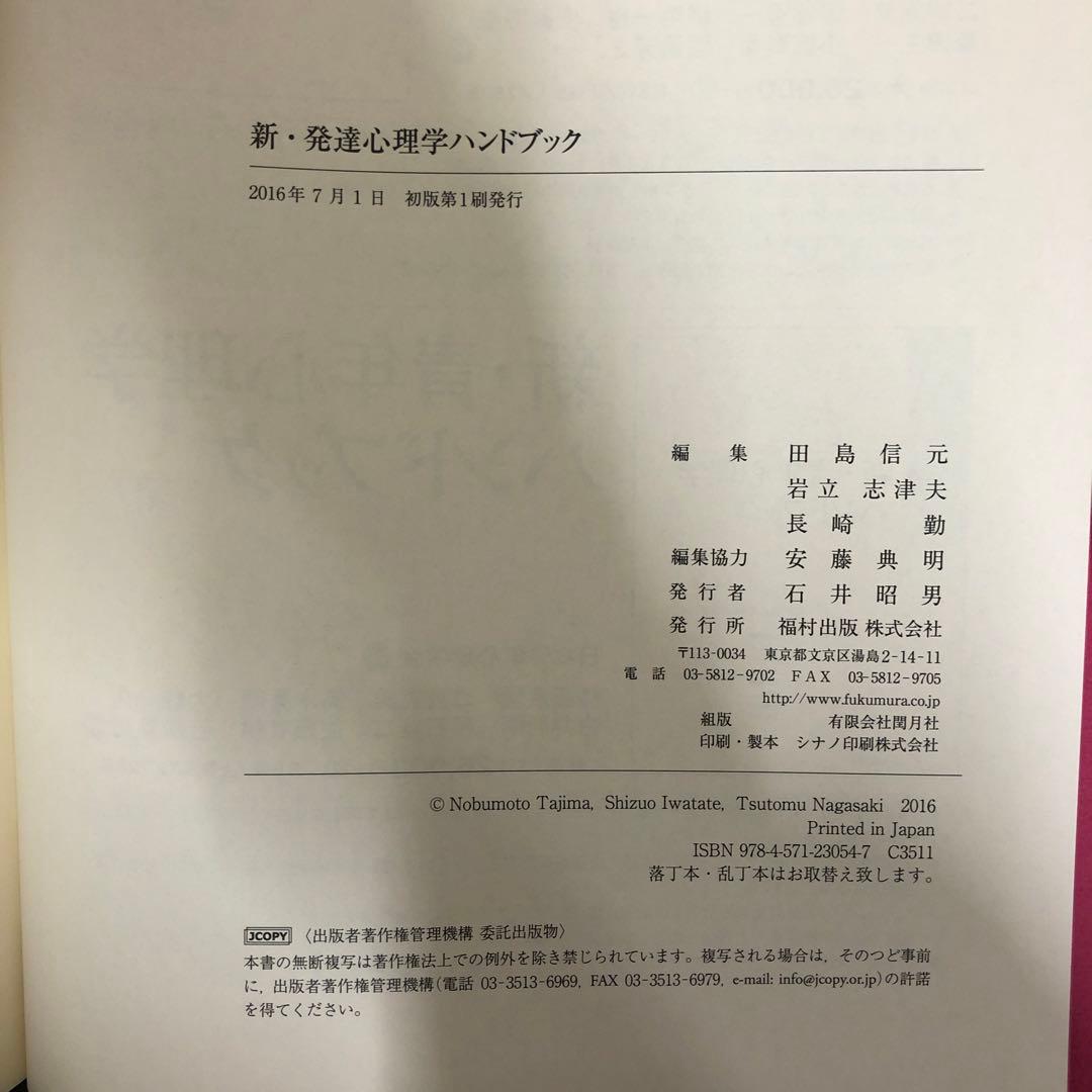 【中古本】新・発達心理学ハンドブック