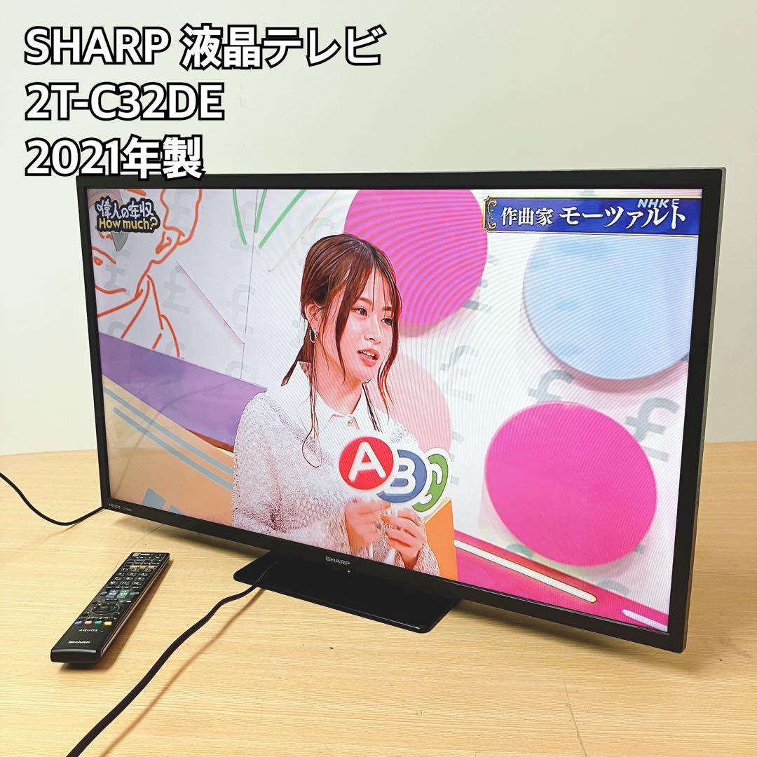 SHARP 液晶テレビ 2T-C32DE 2021年製