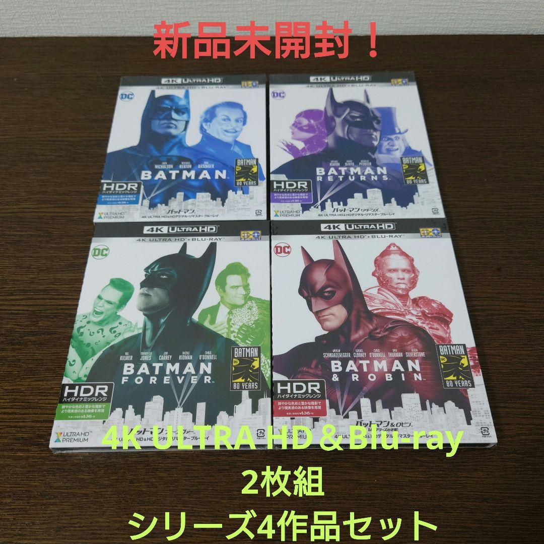 バットマン シリーズ4作品セット 4K ULTRA HD&ブルーレイ