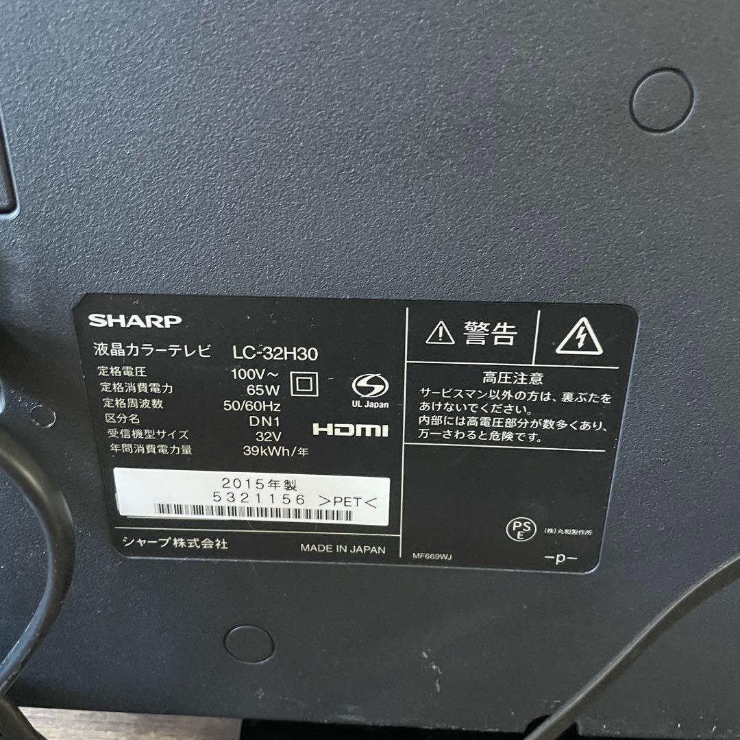 SHARP AQUOS 液晶カラーテレビ LC-32H30 32型 シャープ