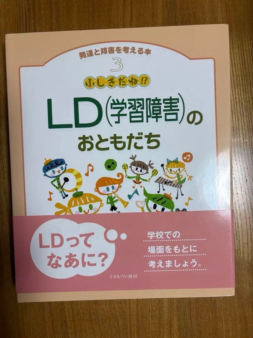 発達と障害を考える本　自閉症のおともだち他全8巻セット