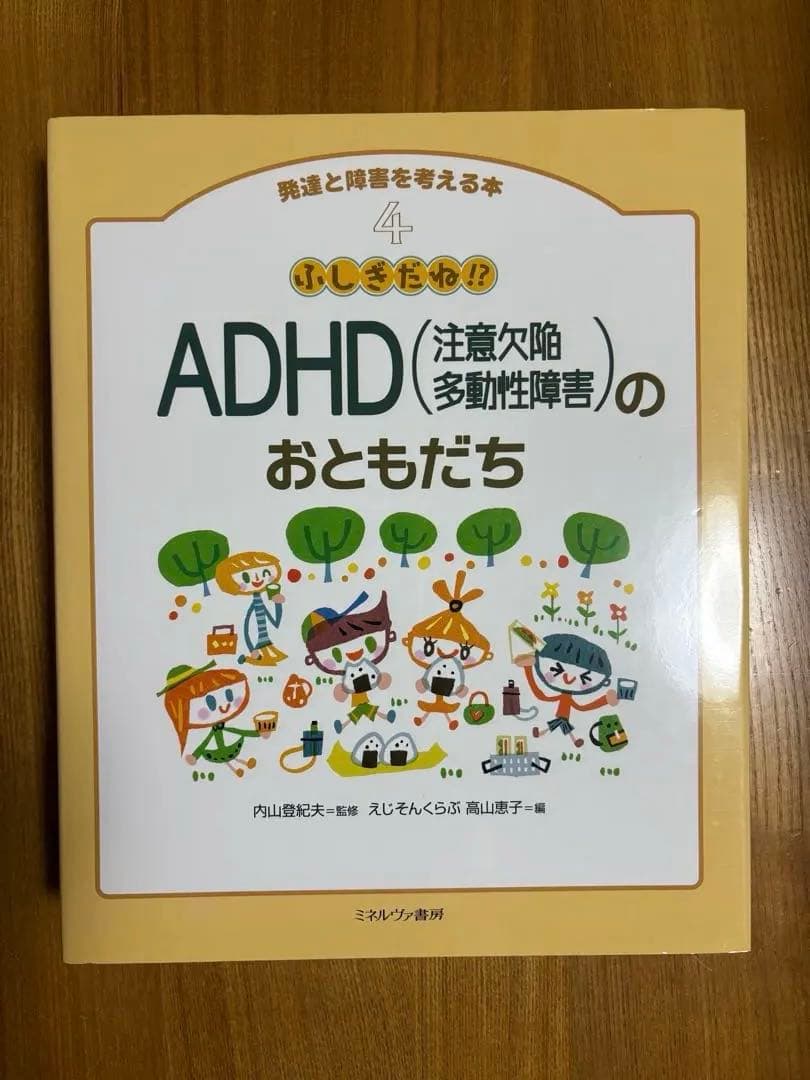 発達と障害を考える本　自閉症のおともだち他全8巻セット
