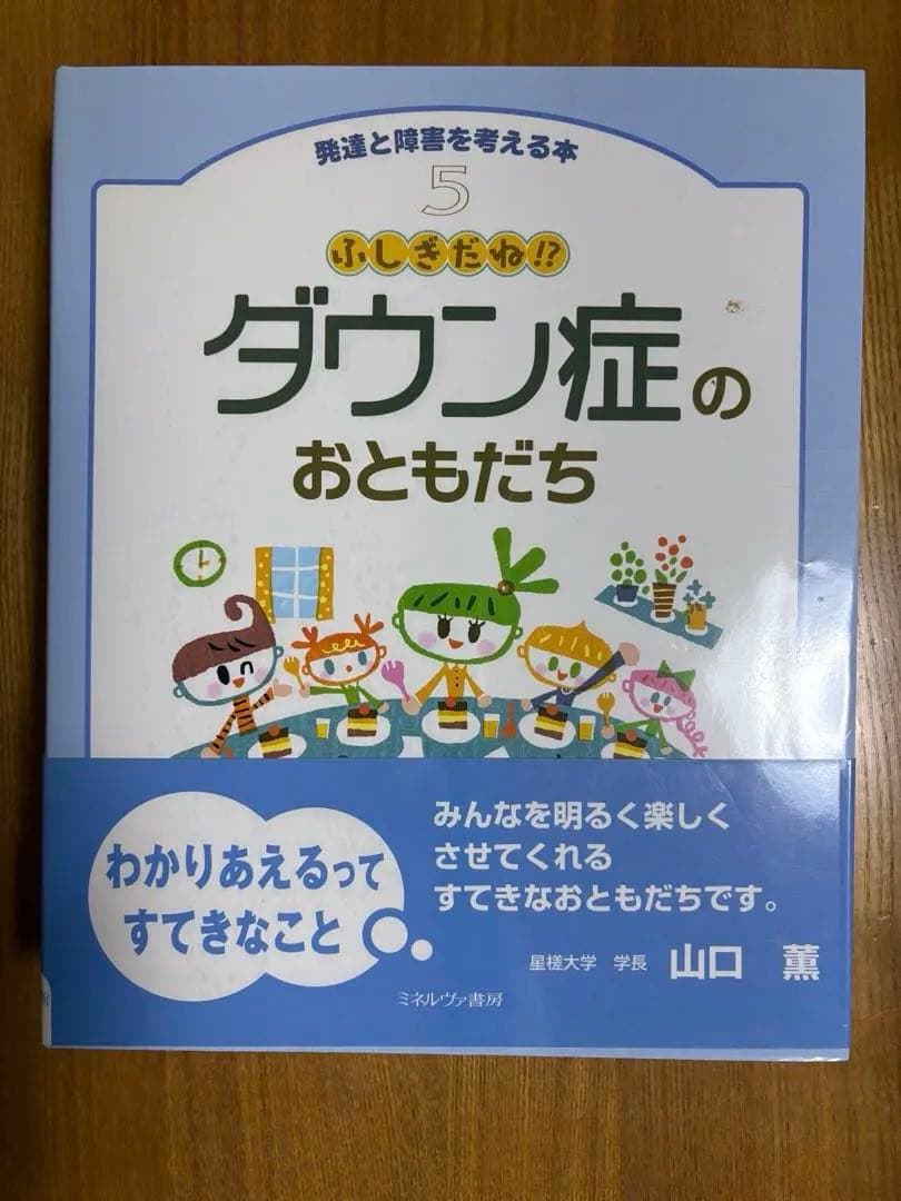 発達と障害を考える本　自閉症のおともだち他全8巻セット