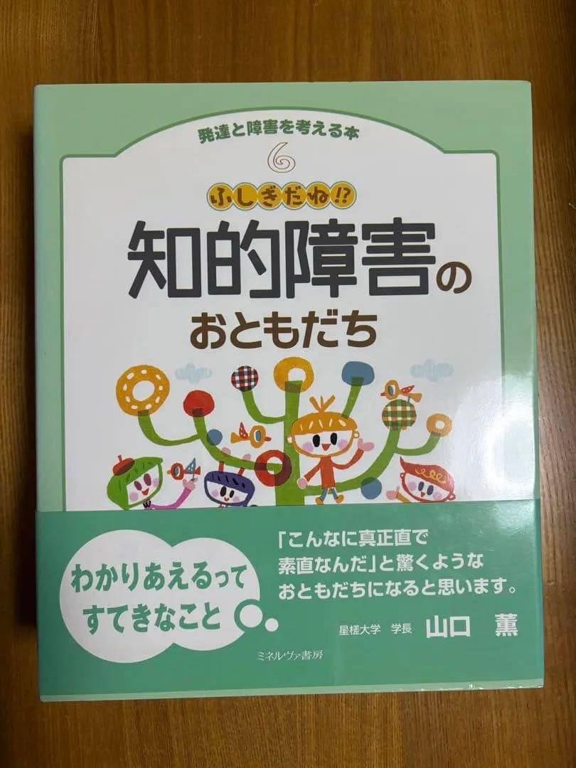 発達と障害を考える本　自閉症のおともだち他全8巻セット