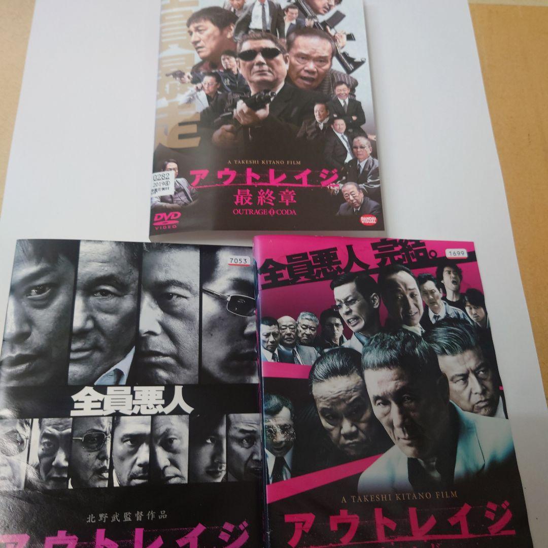 映画 アウトレイジ レンタルDVD 全3巻