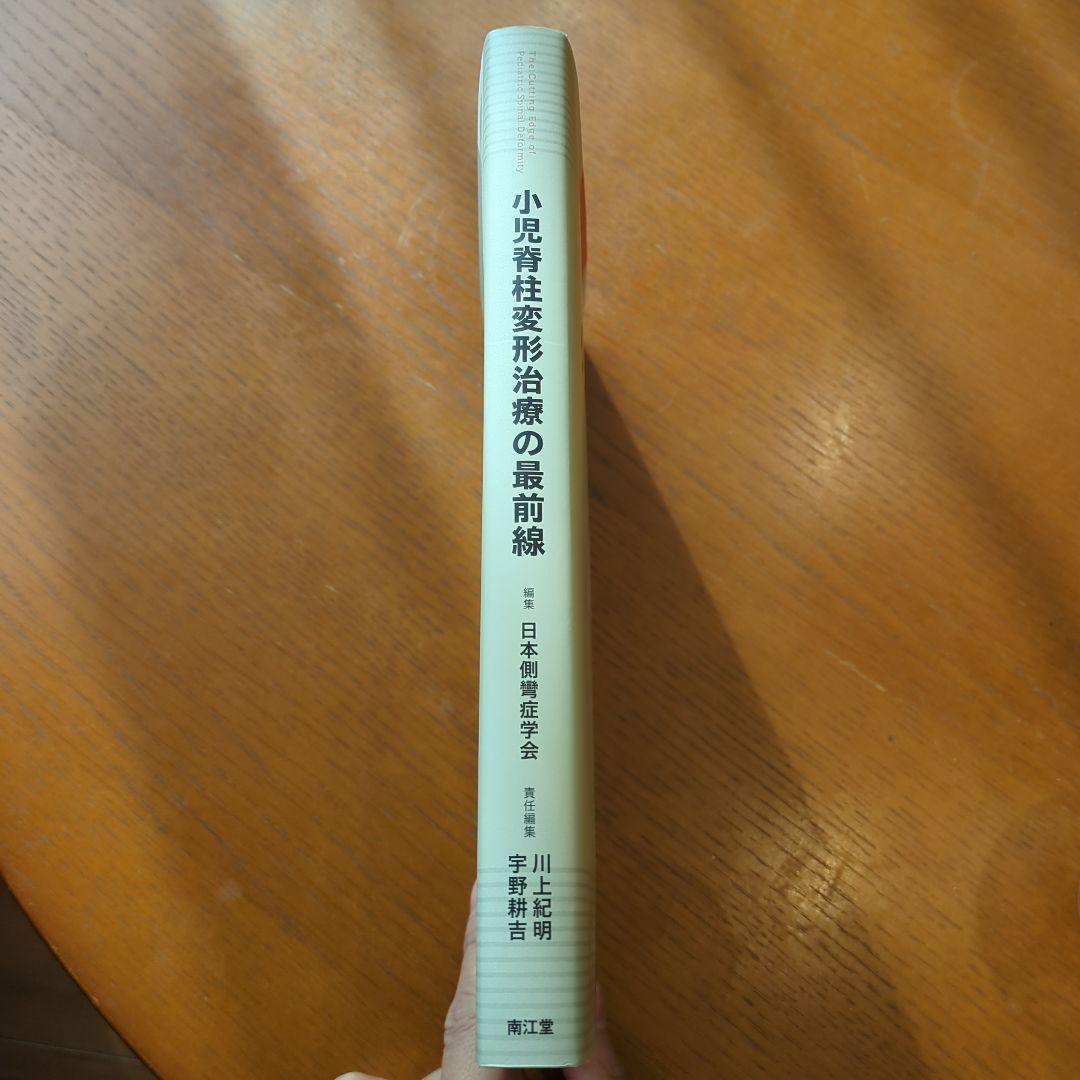 小児脊柱変形治療の最前線