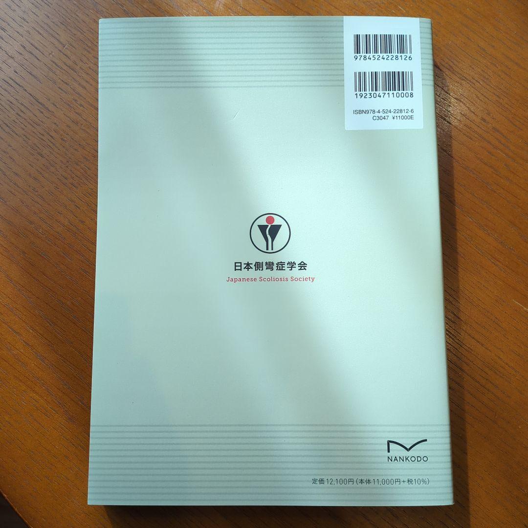 小児脊柱変形治療の最前線