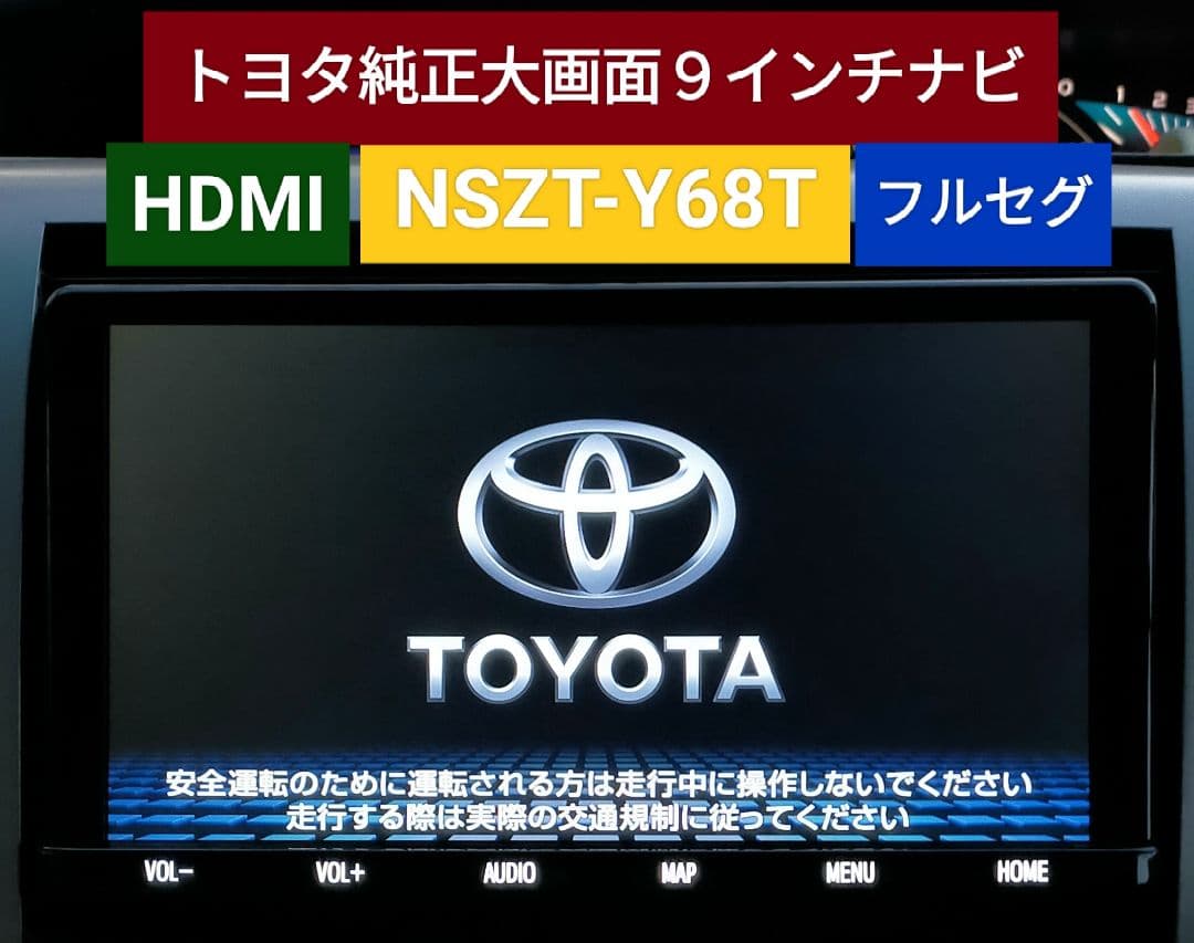 トヨタ 純正 SDナビ NSZT-Y68T フルセグ ナビロック解除済み B32
