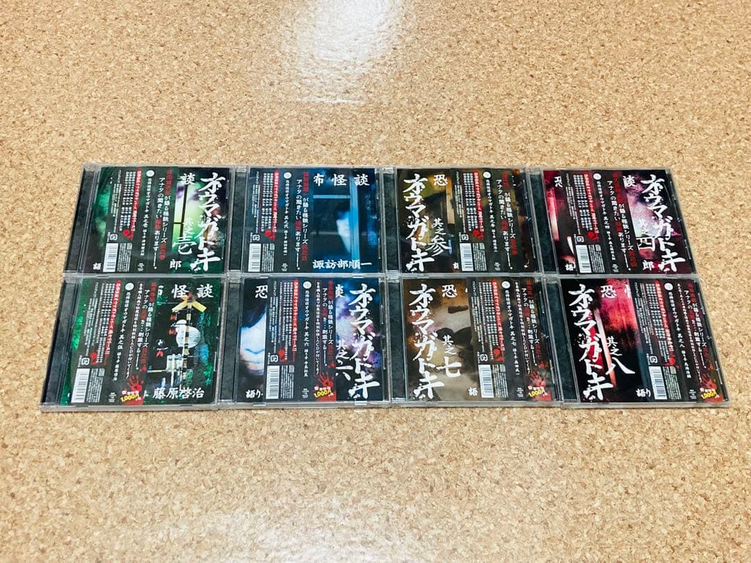 【8枚】恐怖怪談オウマガトキ 全巻帯付きセット 怪談サウンドドラマCD 都市伝説
