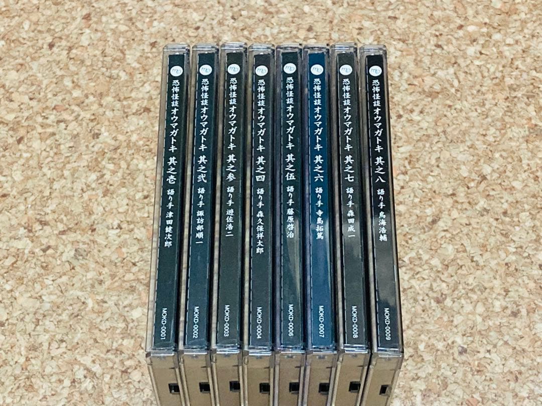 【8枚】恐怖怪談オウマガトキ 全巻帯付きセット 怪談サウンドドラマCD 都市伝説