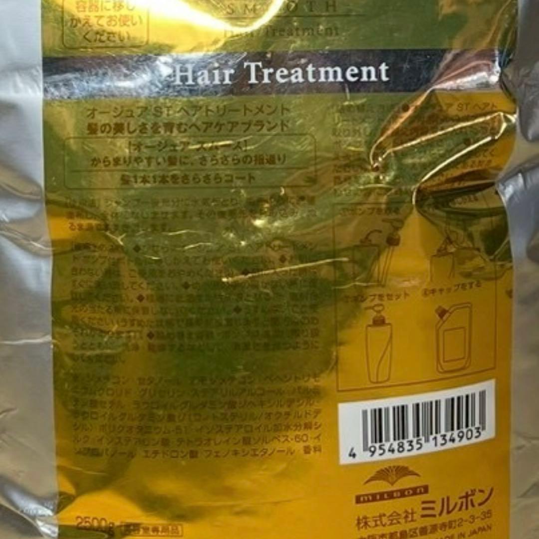 【新品】ミルボン オージュア スムース ヘアトリートメント 1000g